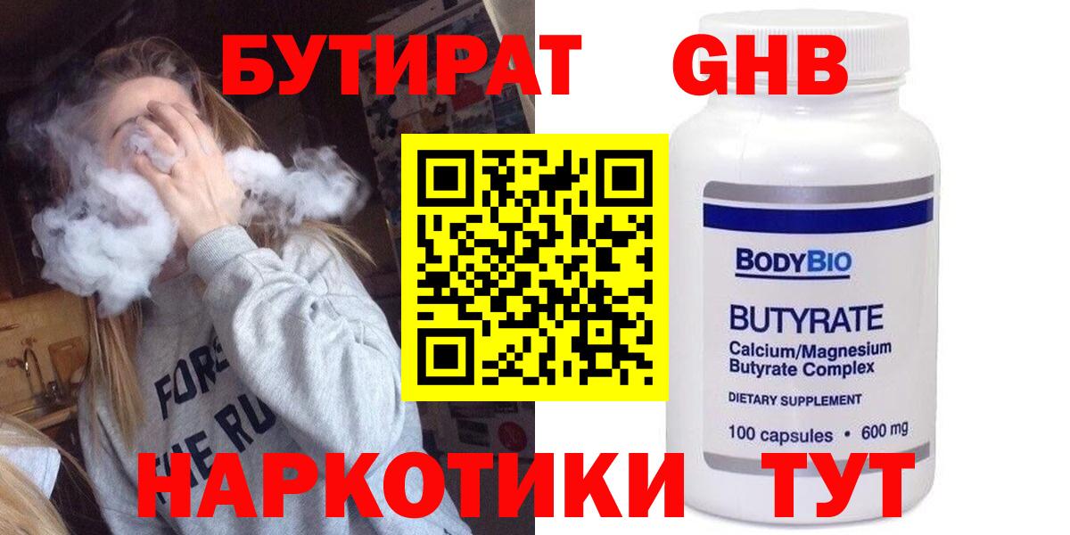 БУТИРАТ 99%  БУТИРАТ  Железноводск  Вход с VPN 