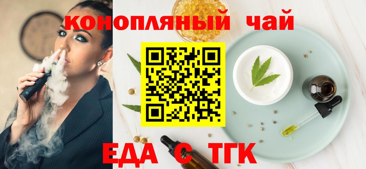 Еда ТГК марихуана  Вход с VPN  Железноводск 