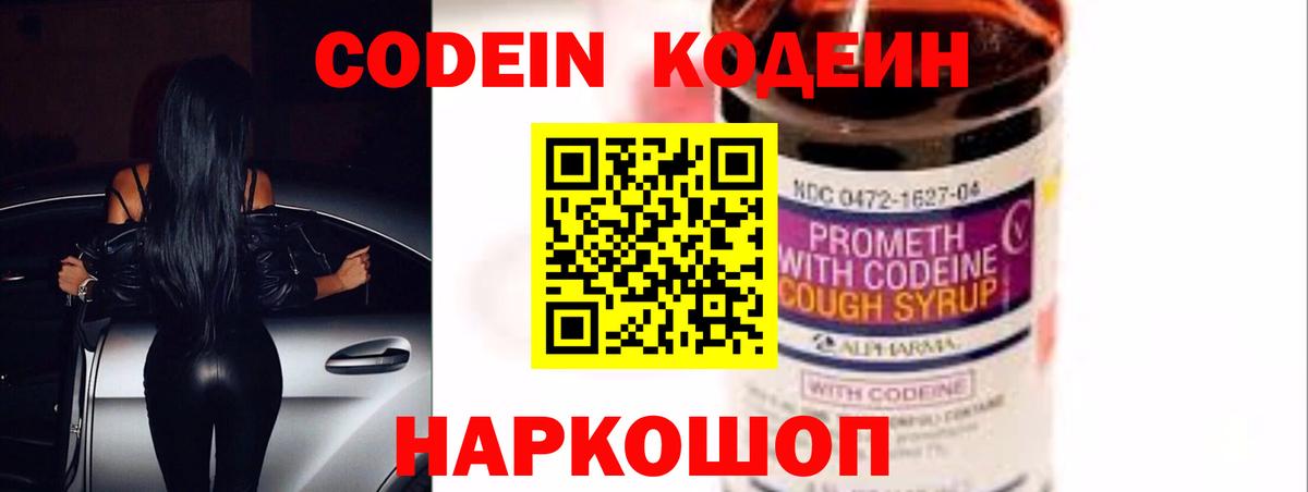 Железноводск  Кодеиновый сироп Lean Purple Drank  Вход с VPN 
