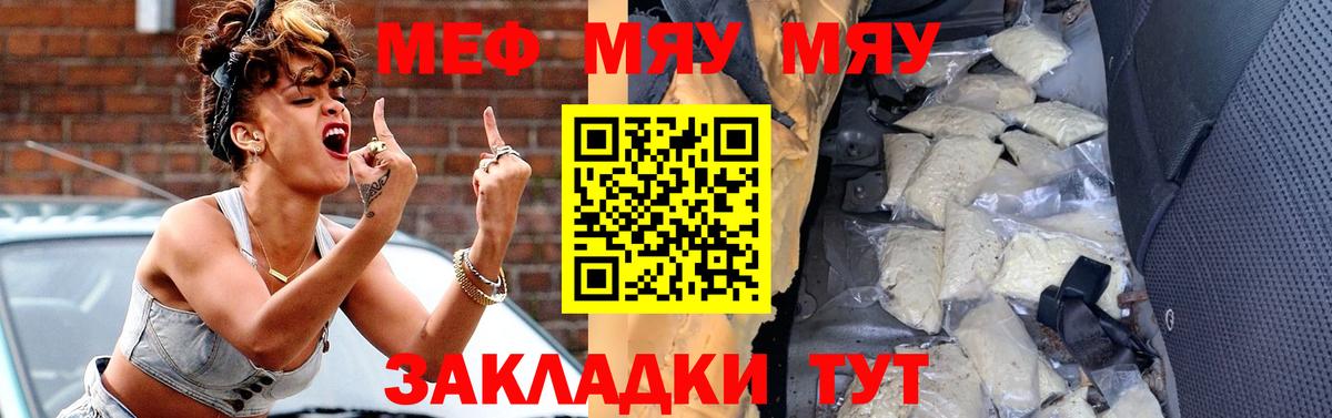 Железноводск  Меф VHQ  Вход с VPN  МЯУ-МЯУ  Мефедрон мука 