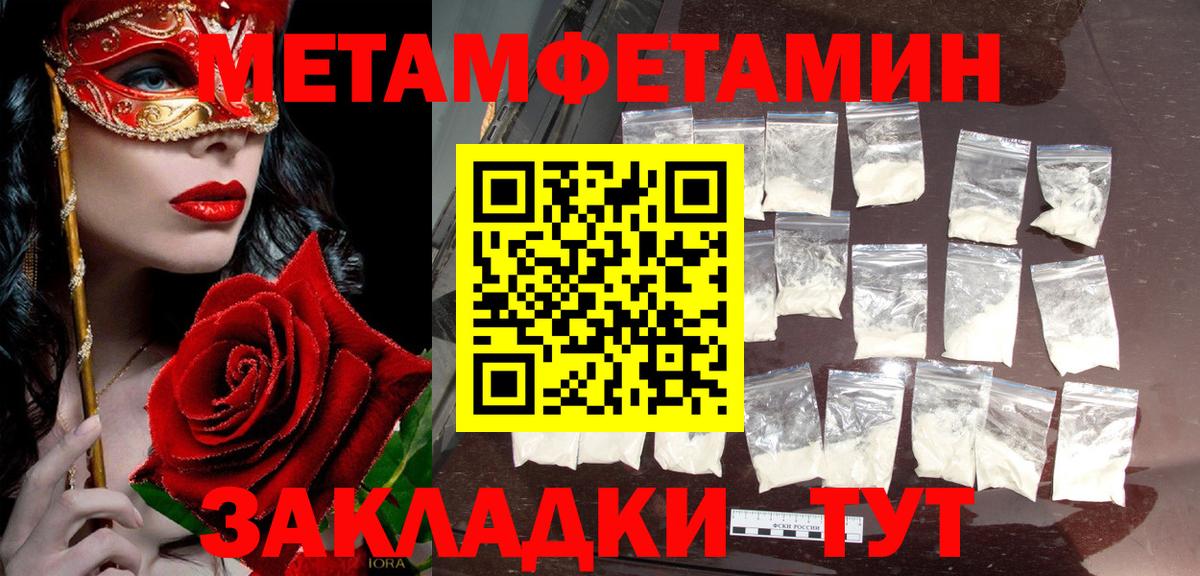 Первитин Methamphetamine Железноводск