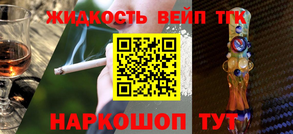 Железноводск  ТГК жижа  Дистиллят ТГК вейп с тгк  Вход с VPN 